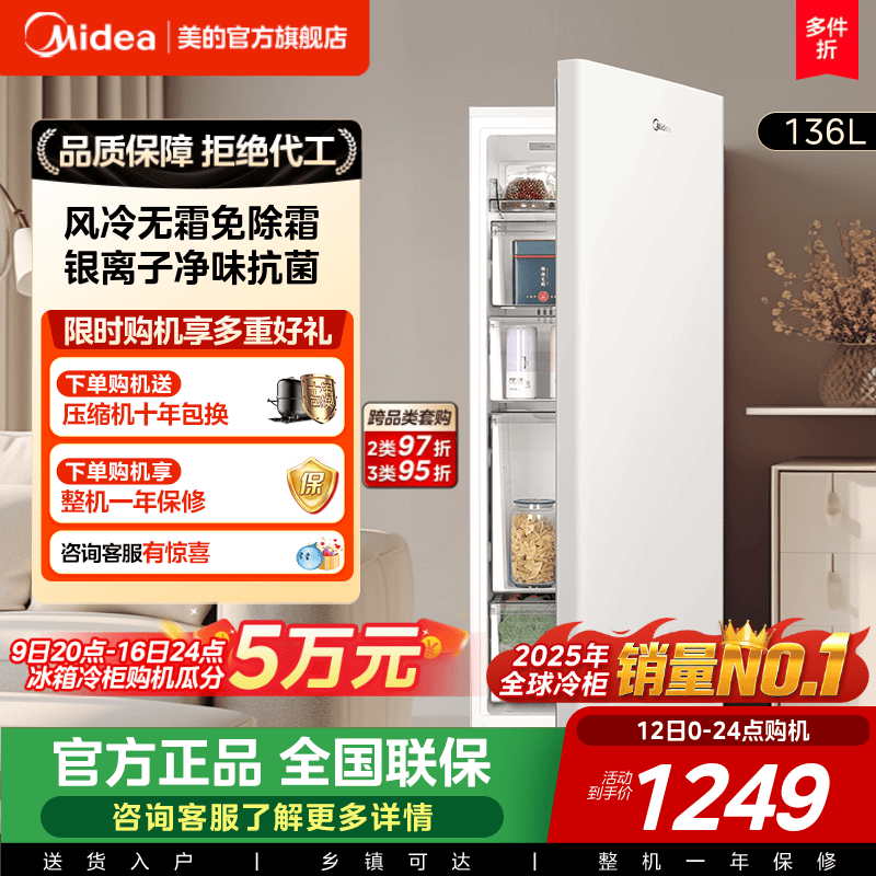 美的无霜王136L立式冰柜家用小型冷柜冷冻冷藏抽屉式风冷母乳冰箱