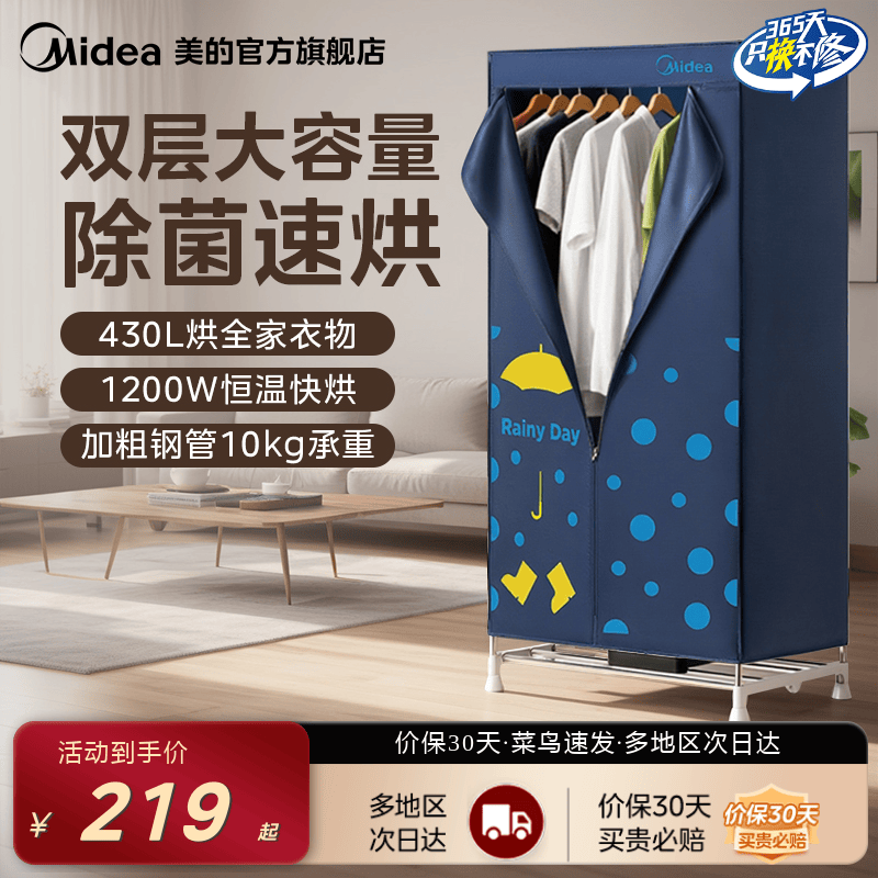 美的烘干机家用烘衣服干衣机