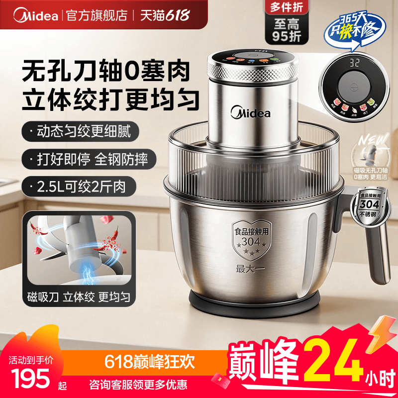 美的绞肉机家用全自动多功能肉馅粗细搅拌电动料理机官方正品新款