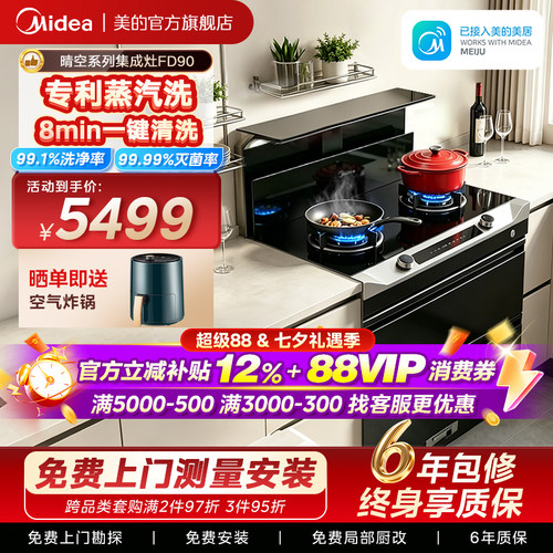 美的晴空系列集成灶FD90消储一体