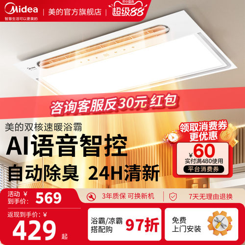 美的浴霸2832W大功率双核速暖
