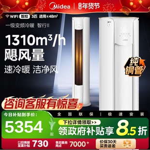 美的智行空调3匹柜机变频节能落地立式圆柜空调冷暖两用YH2-1