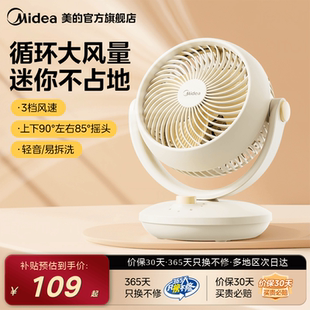 台式 美 电风扇家用静音循环扇出租屋桌面小型大风力便携床头扇