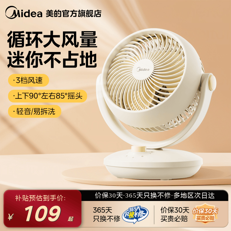 美的台式电风扇家用静音循环扇出租屋桌面小型大风力便携床头扇