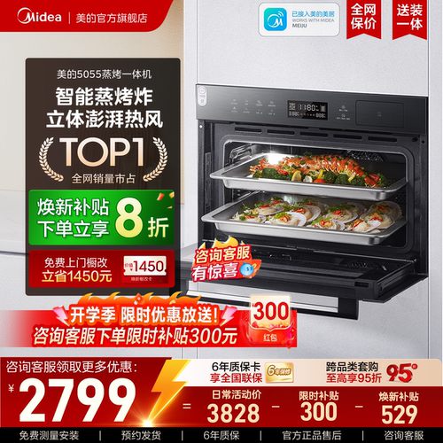 美的5055嵌入式智能蒸烤炸一体机