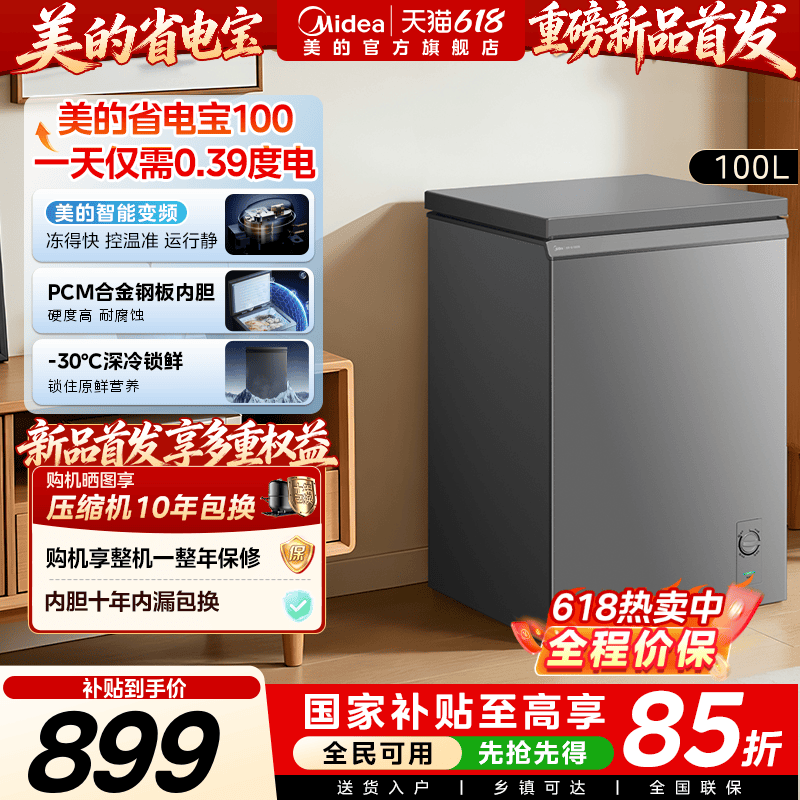 新品美的省电宝100/143/200升变频冰柜家用小型冷冻冷藏冷柜冰箱