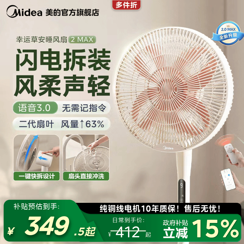 美的幸运草安睡风扇2MAX