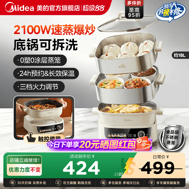 美的电蒸锅家用新款不锈钢蒸笼多功能蒸煮炒一体锅分体式可拆洗