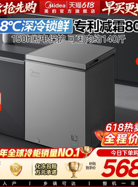 美的100/143/200L冰柜家用小型冷柜冷冻冷藏一级母乳冰箱官方旗舰