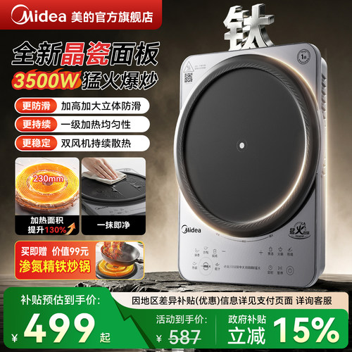 美的大功率电磁炉家用3500W爆炒猛火灶多功能晶瓷含钛面板电磁灶