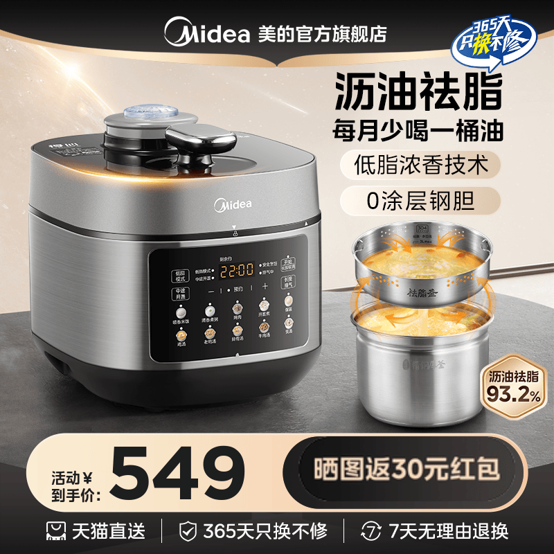 美的不锈钢5L低脂浓香电压力锅