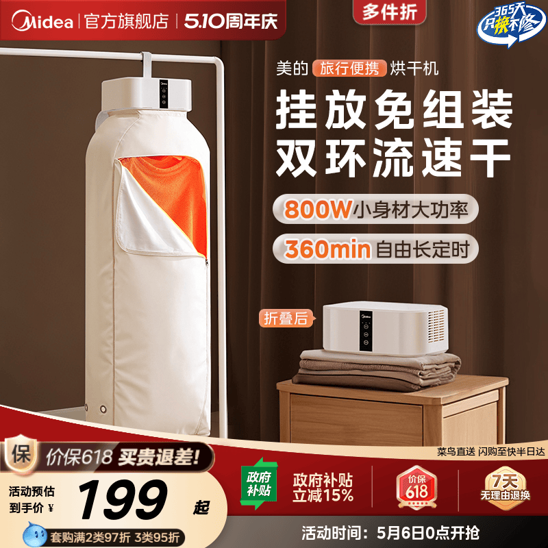 美的烘干机小型可折叠旅行烘衣机