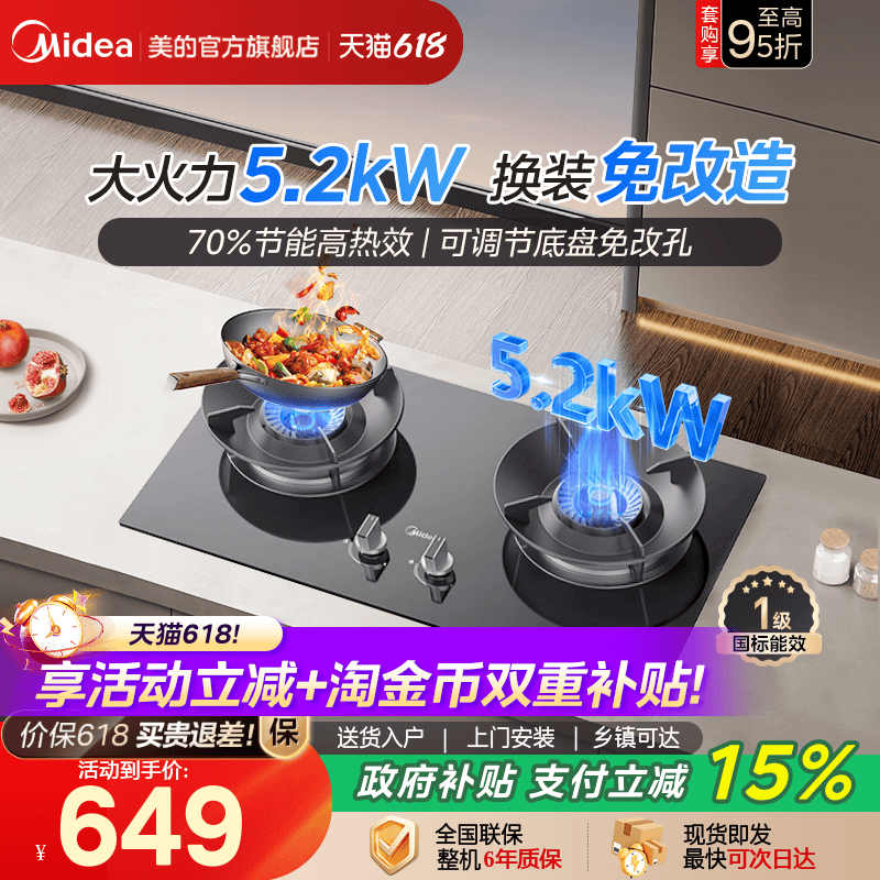 美的新一级能效5.2kW猛火燃气灶