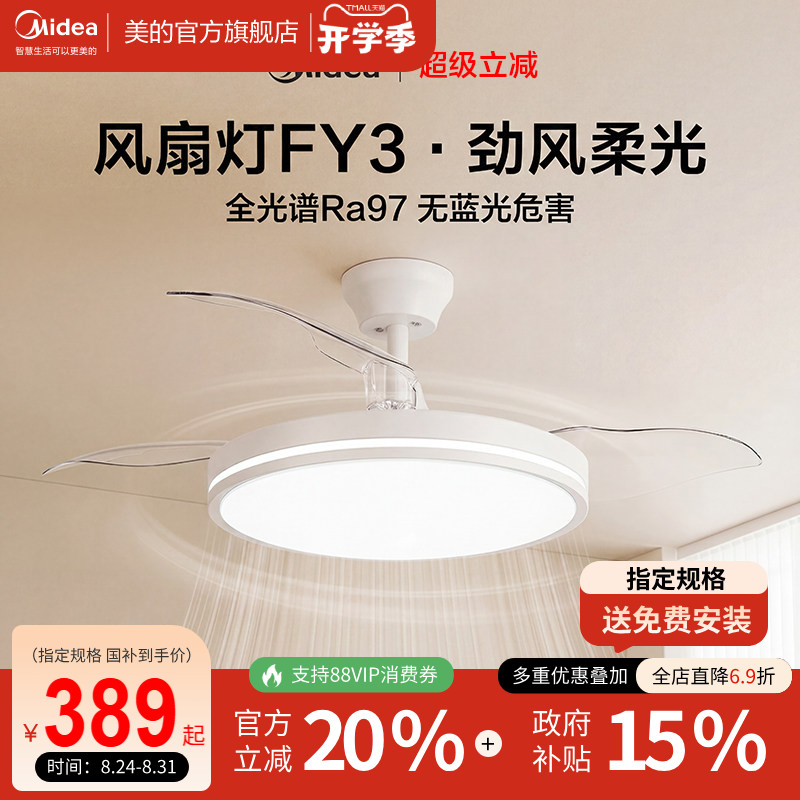 美的隐形风扇灯国补+静音大风量图片