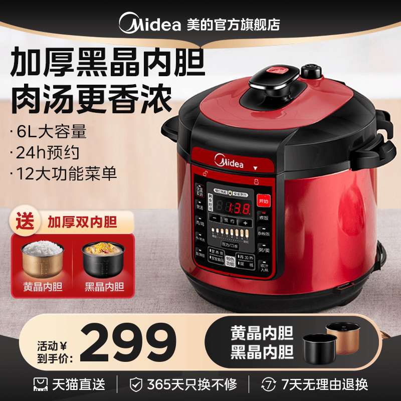 美的电压力锅家用智能升双胆