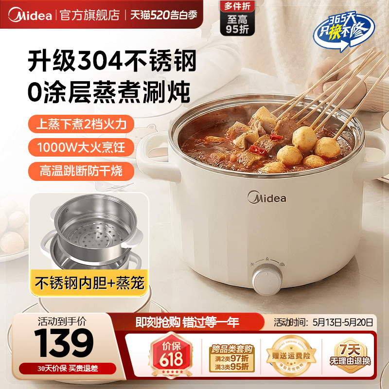 美的不锈钢电煮锅0涂层多功能电火锅宿舍小电煮锅家用小型电煮锅