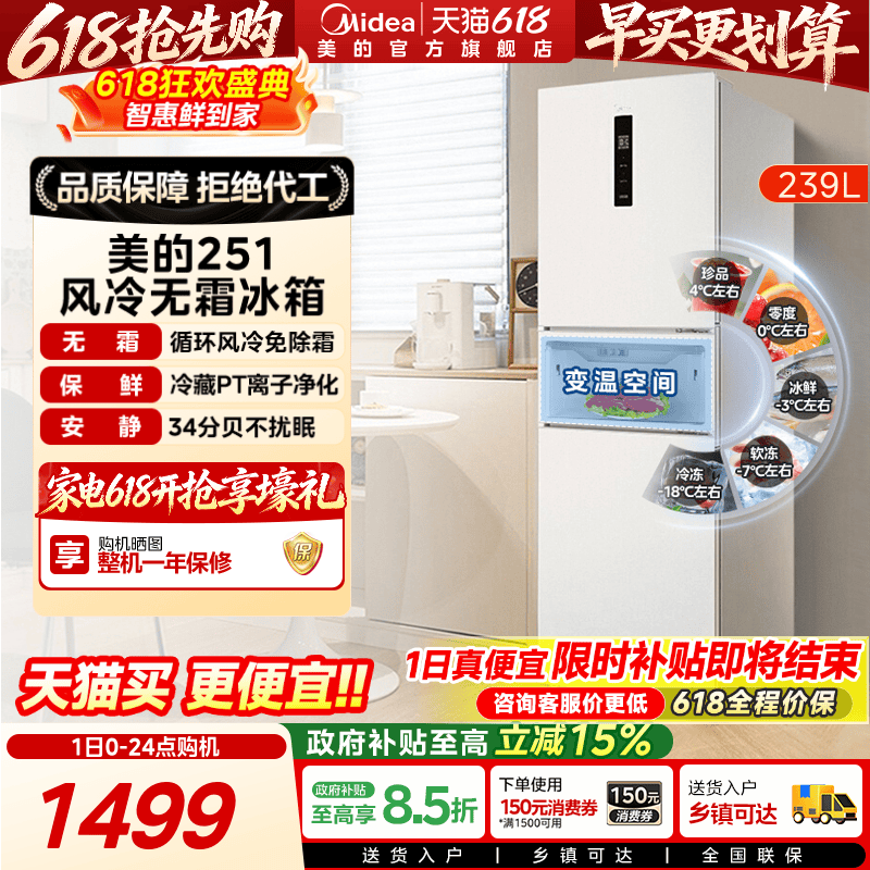 美的251节能低噪三开门冰箱