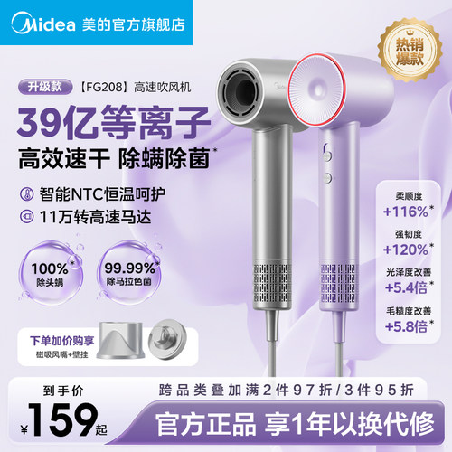 美的高速吹风机智能恒温宿舍学生
