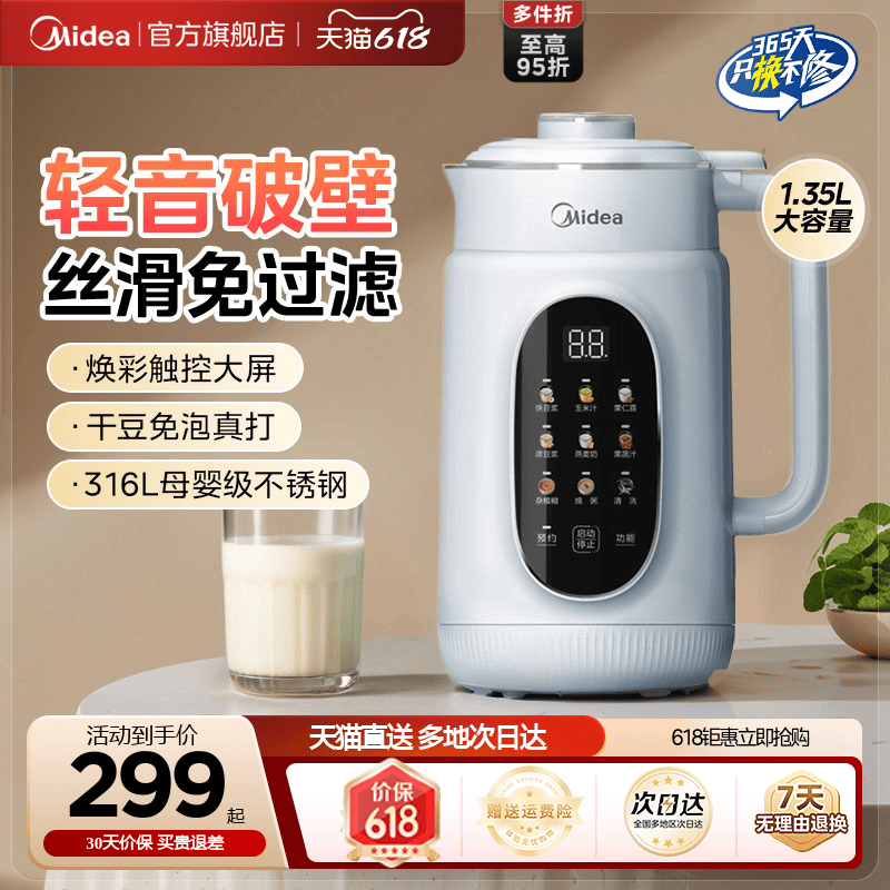 美的家用全自动免煮破壁豆浆机