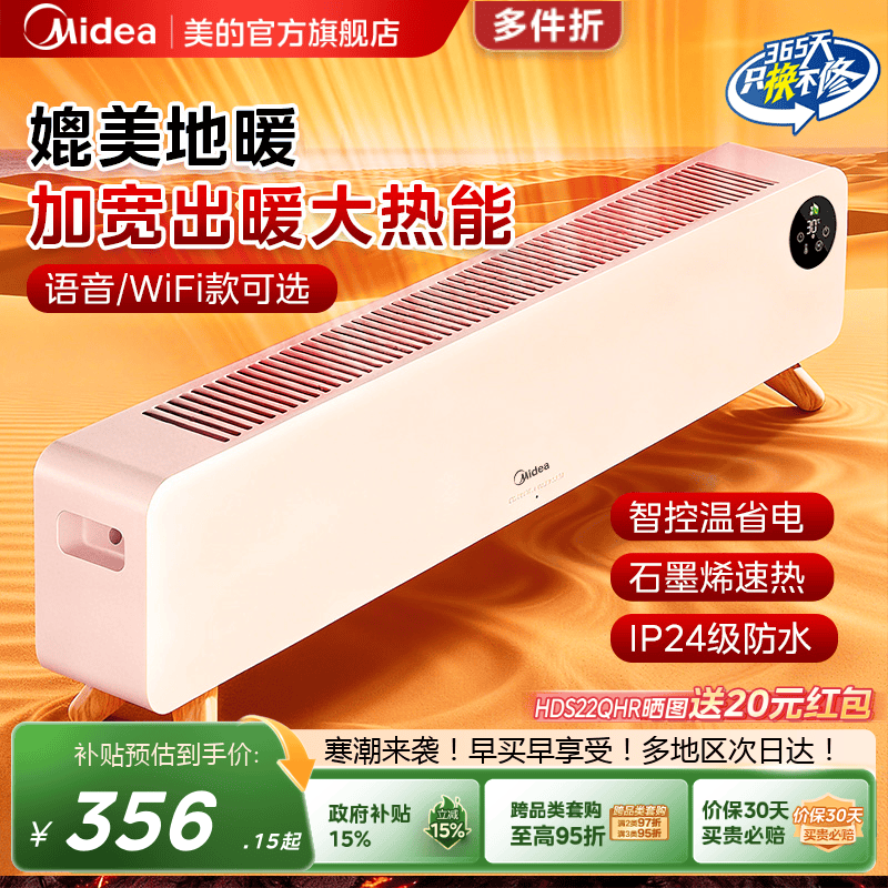 美的取暖器家用卧室踢脚线