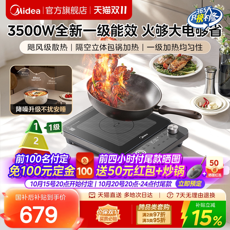 美的3500w电磁炉大功率一级能效双环猛火包锅爆…