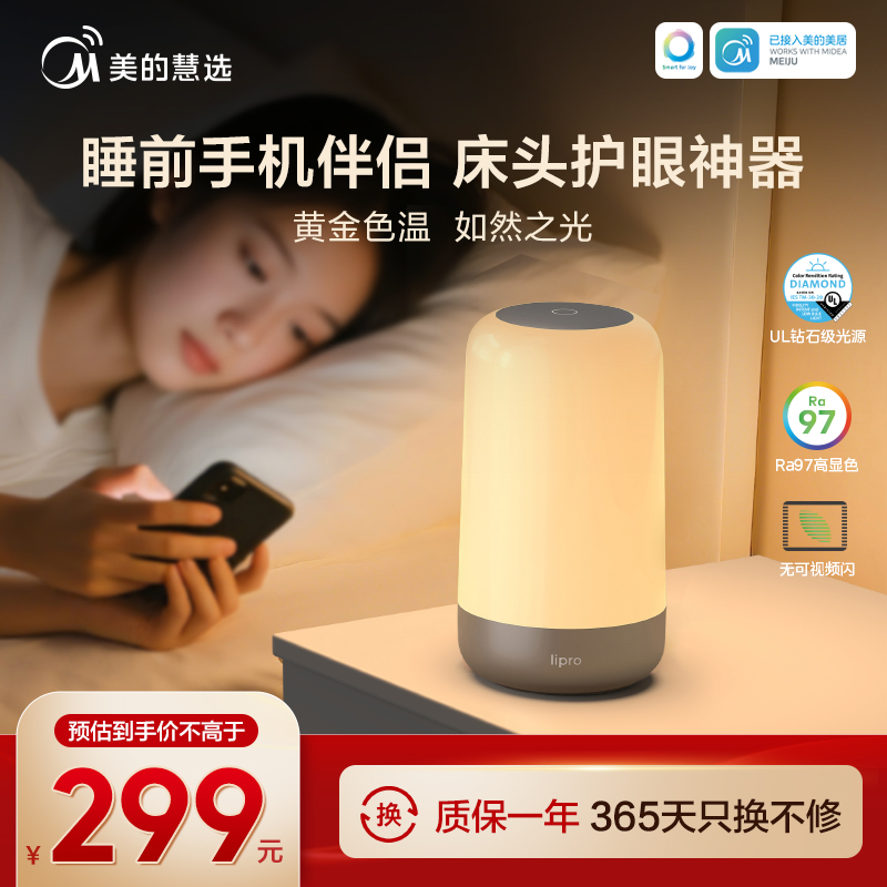 美的慧选lipro手机护眼灯睡前刷手机神器护眼小夜灯护眼床头灯
