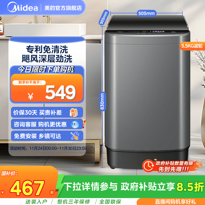 美的5.5kg全自动快干脱水小波轮