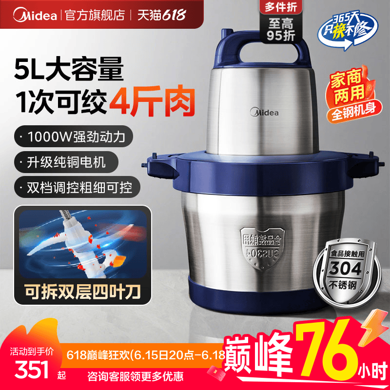 美的绞肉机家商用5L大容量多功能不锈钢搅拌大功率料理机官方正品