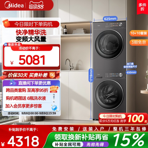 [纯平嵌]美的10kg洗烘套装L01T