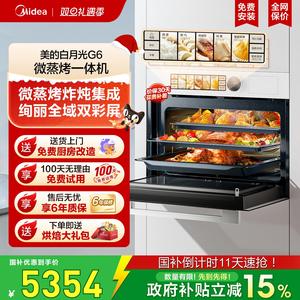 [政府补贴]美的白月光G6微蒸烤一体机55L嵌入式电蒸烤箱微波炉