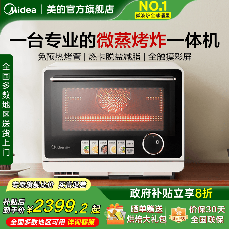美的寻味Pro微蒸烤三合一微波炉