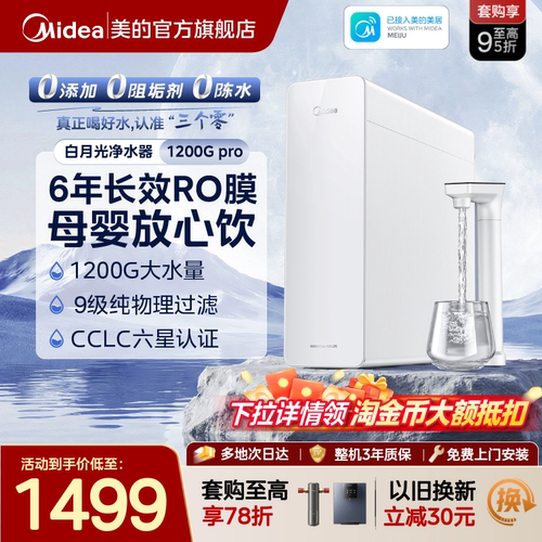 美的净水器ro膜家用过滤