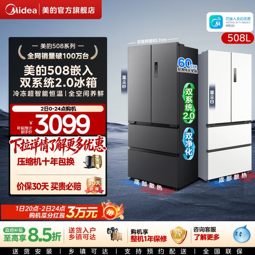 【508嵌入】美的双系统零嵌入式