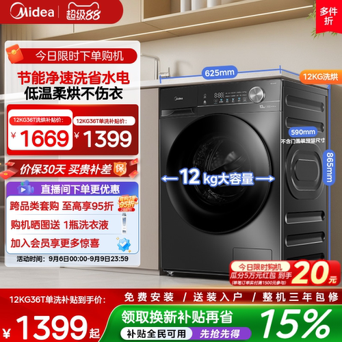 全民补贴美的12kg除菌家用滚筒