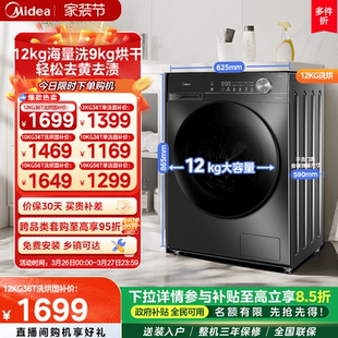 美 10kg大容量家用全自动洗脱烘一体滚筒洗衣机 全民补贴