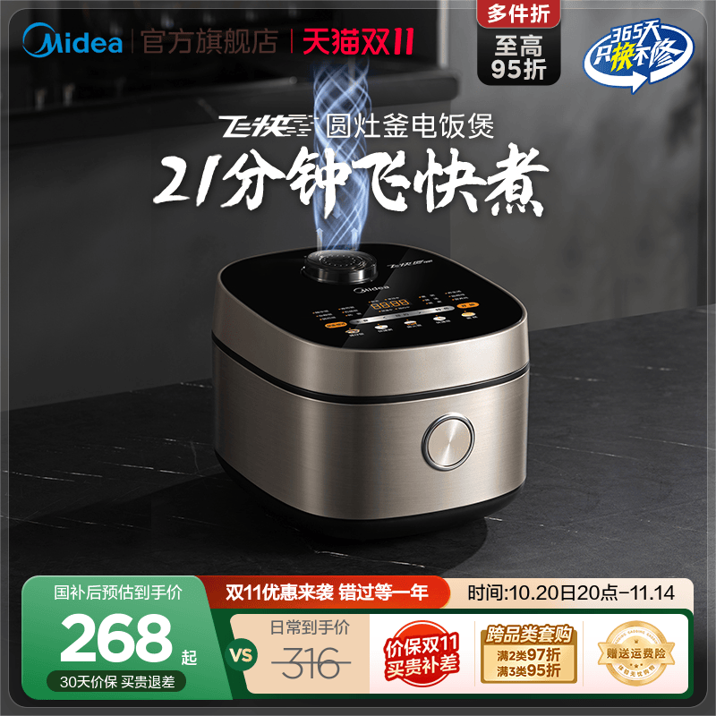 美的21分钟飞快煮4L电饭煲