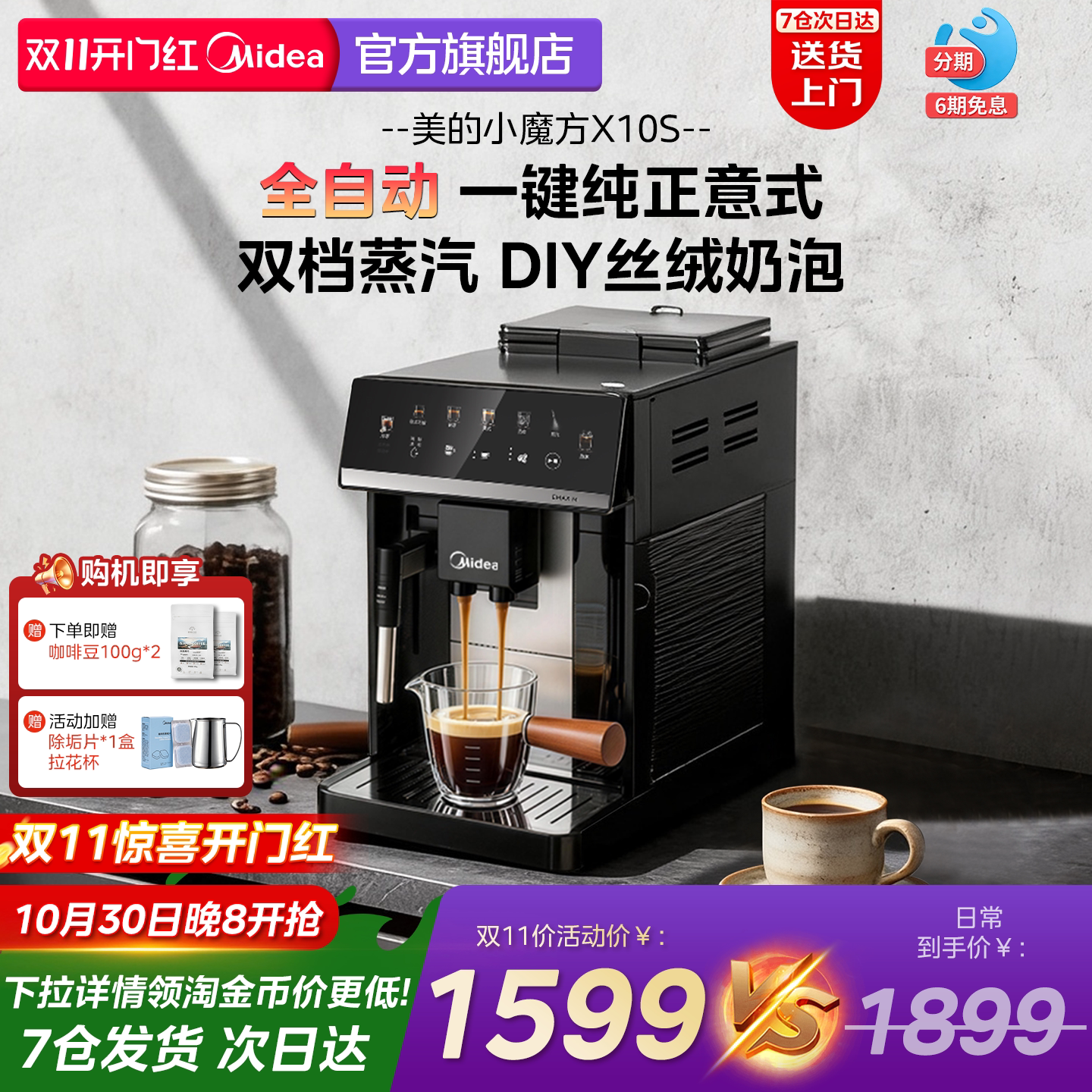 【双11抢先购】美的小魔方X10S全自动研磨咖啡机意式冷萃家用礼物