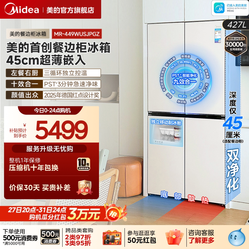 美的餐边柜冰箱427L 9499元 - 86线报