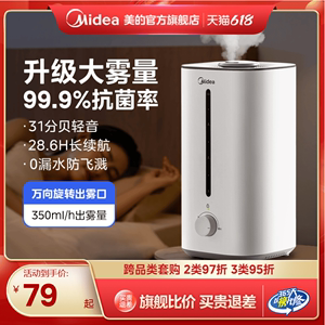 美的家用大雾量加湿器