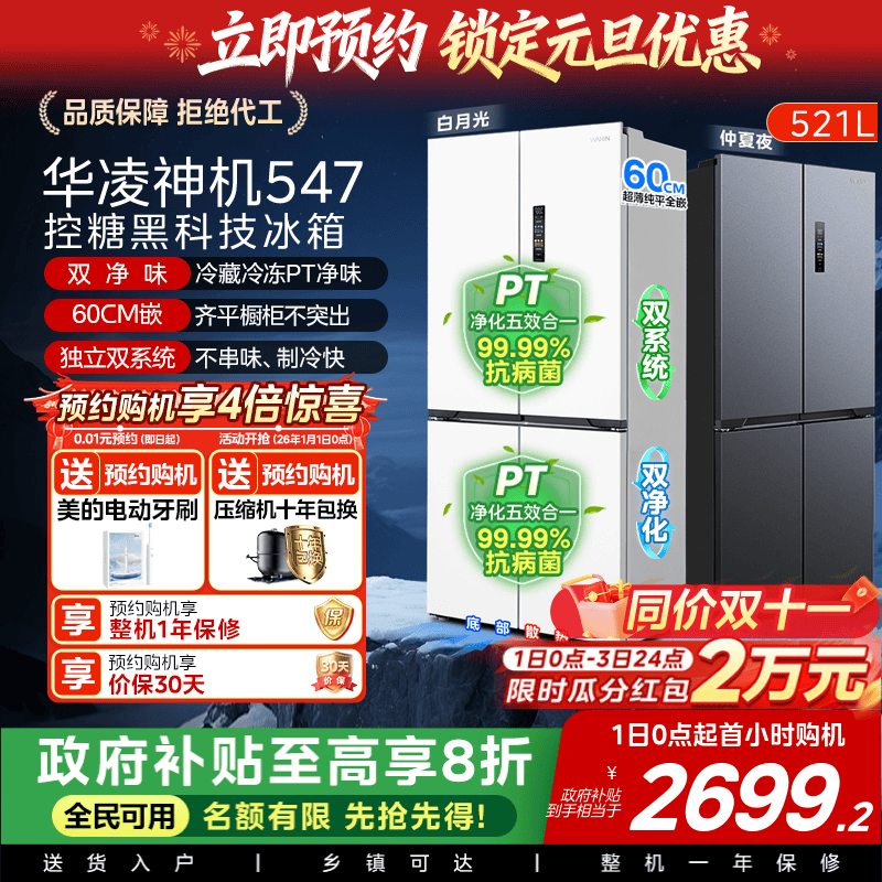 美的华凌神机547十字双开四门双系统超薄大容量零嵌家用冰箱一级