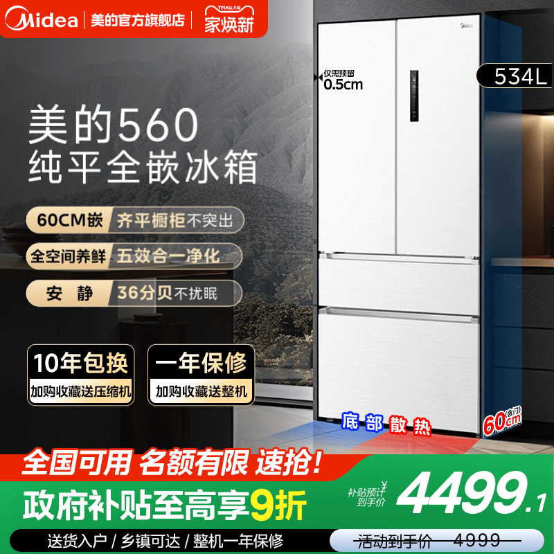 美的超薄嵌入式法式冰箱560家用