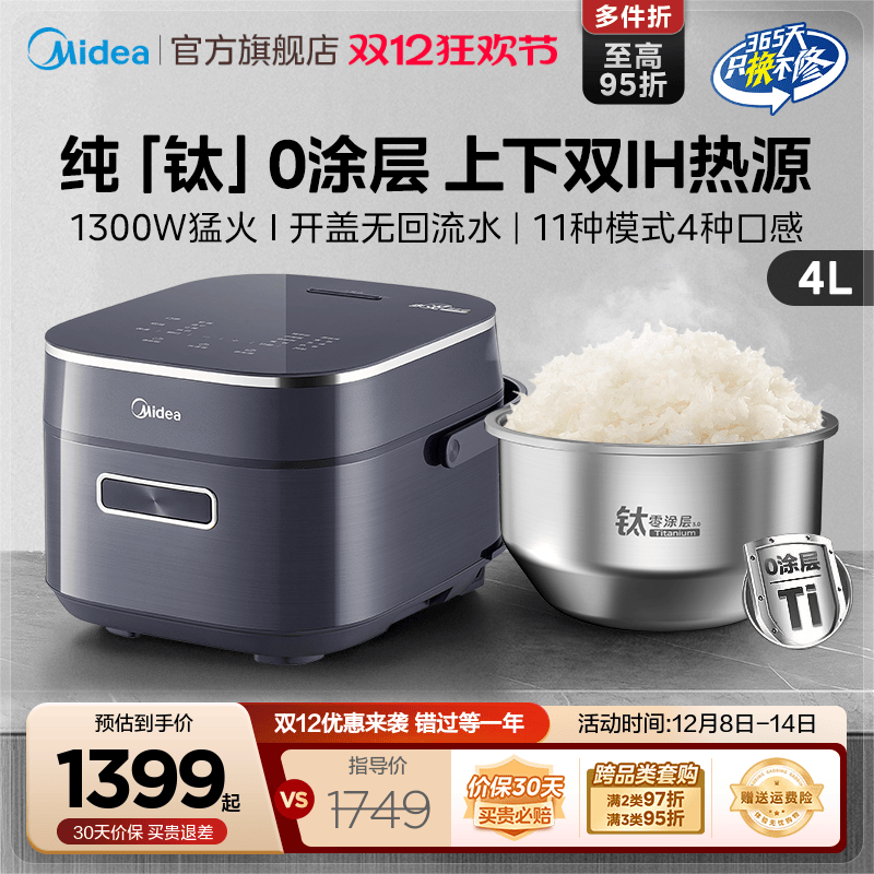 纯钛电饭煲美的多功能双IH4升
