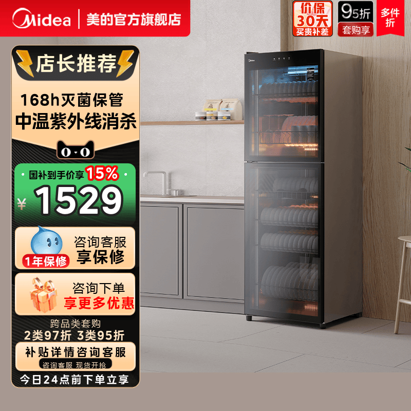 [政府补贴]美的450R04保洁柜家用立式碗筷烘干一体商用餐饮消