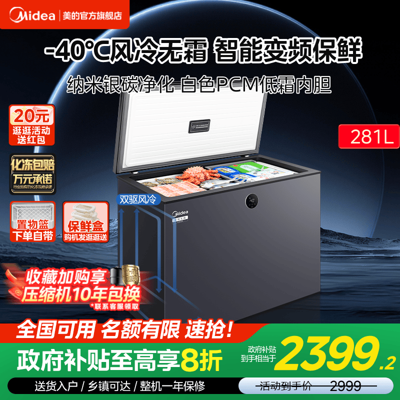 美的新品风冷无霜小型冰柜