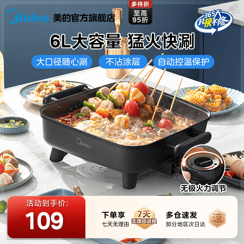 美的电火锅家用多功能料理电锅一体式煎煮炒电煮锅电炒锅电热火锅图片