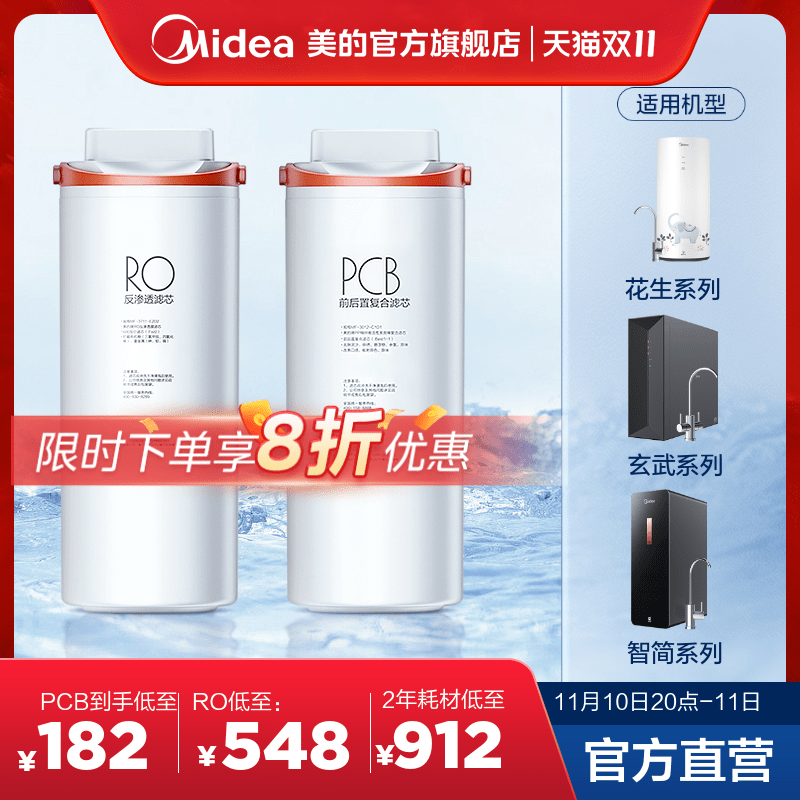 美的净水器原装滤芯花生/玄武MRO1791D-400G PCB滤芯RO反渗透官网使用感如何?