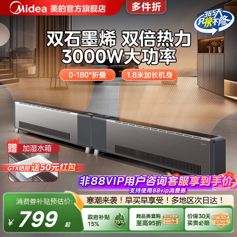 石墨烯速热大面积取暖器美的家用