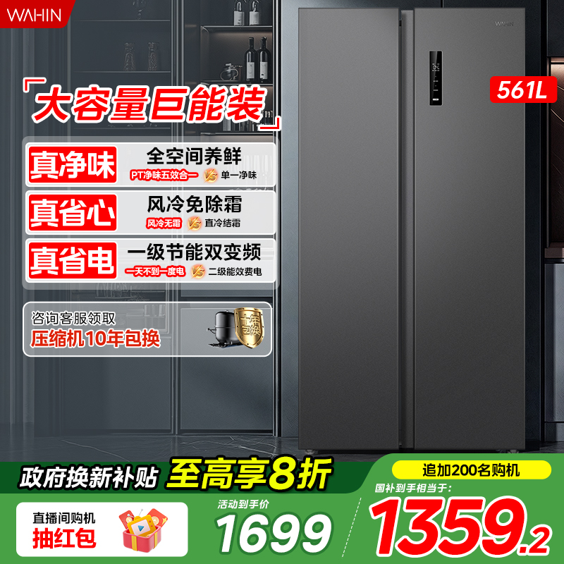 美的出品华凌589冰箱双变频风冷