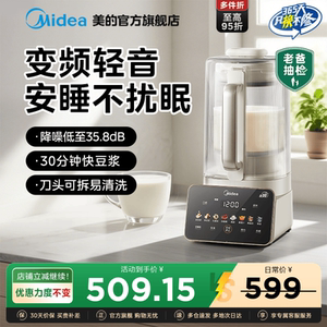 美的安睡变频破壁机家用全自动静音无渣豆浆榨汁机新款官方正品