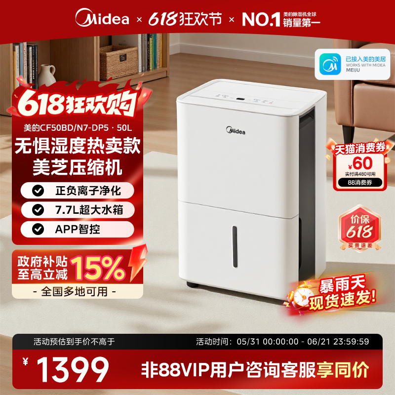 美的除湿机家用地下室别墅工业大功率除湿器回南天50L梅雨季50DP5